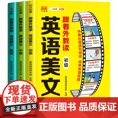 跟着外教读英语美文 小学英语口语练习书籍同步小学生通用三四五六年级上下册英语经典晨读外教音频伴读英语美文100篇英语口语