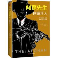 正版新书]间谍先生 阿富汗人弗·福赛斯9787532168293