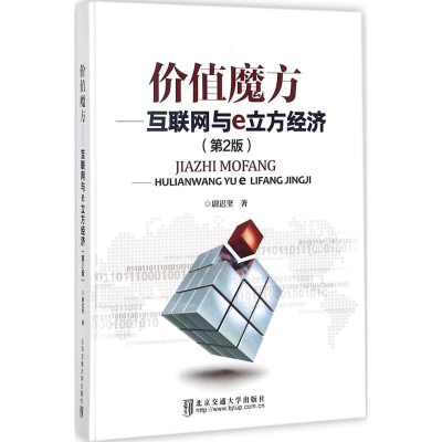 醉染图书价值魔方9787512133259