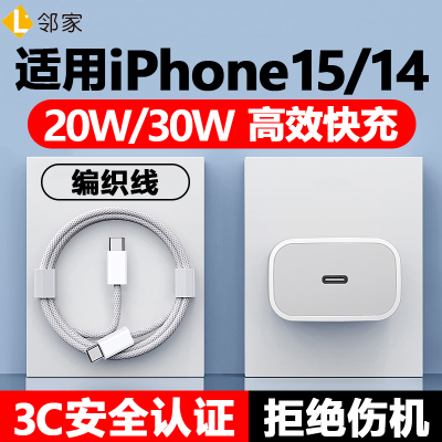 适用苹果15充电器30W快充头iPhone15promax手机20W数据线14充电线