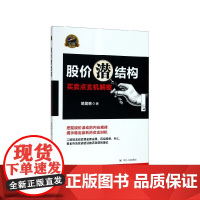 股价潜结构(买卖点玄机解密)