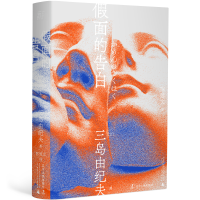 醉染图书面的告白9787205100667