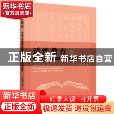正版 适性教育之小学生网络阅读的行为特征与引导策略 邓成敏 浙