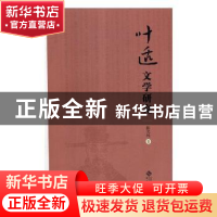 正版 叶适文学研究 陈光锐著 安徽大学出版社 9787566416209 书籍