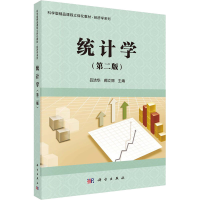 醉染图书统计学(第2版)9787030583635