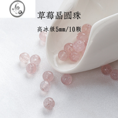 JiMi水晶粉草莓晶散珠子单圆珠冰种手串单圈手链耳饰diy配件饰品