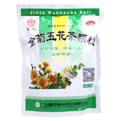 [5盒]嘉应 金菊五花茶颗粒10g*20袋/盒*5盒清热利湿凉血解毒清肝明目用于大肠湿热所致的泄泻痔血以及肝热目赤