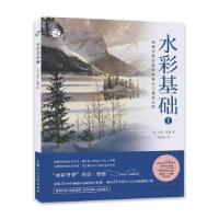 正版新书]水彩基础1[美]杰克·里德 著9787558621208