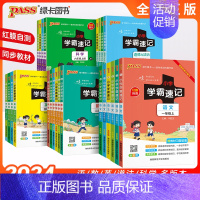 语文+数学[江苏适用] 五年级上 [正版]2024秋新版小学学霸速记语文数学英语一二三四五六年级上下册科学道德与法治PA