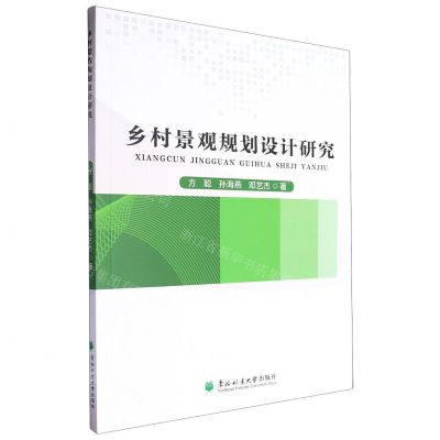 [N]乡村景观规划设计研究-9787567434134