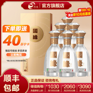 今世缘国缘对开浓香型白酒42度500ml*6瓶 整箱装 商务纯粮食酒喜宴会送礼