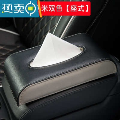 敬平车用纸巾盒挂式汽车创意网红抽纸盒遮阳板固定车内车载扶手箱 座式款-黑米双色