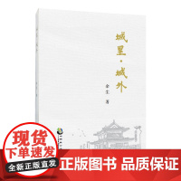 城里城外