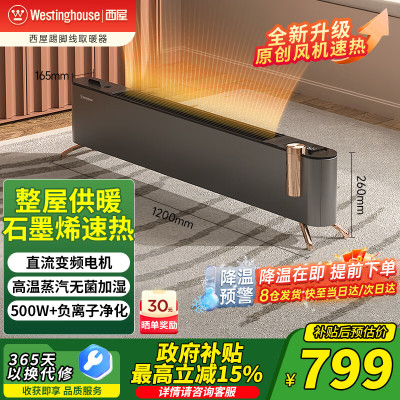 西屋踢脚线取暖器家用暖风机石墨烯速热电暖器带加湿WTH-212A