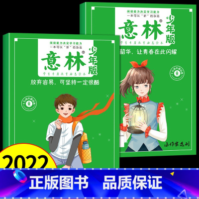 [2册]意林少年版15周年纪念刊 [正版]期刊杂志意林全彩合订本23-24卷全二册少年版15周年纪念书意林18周年纪念书