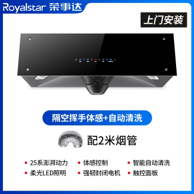 荣事达(Royalstar)顶吸式油烟机家用厨房大吸力中式烟机小型欧式脱排抽油烟机 经典圆锥网体感清洗款上门