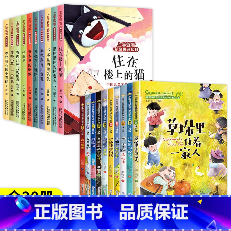 [全20册]获奖儿童文学作品-第3辑+第4辑 [正版]中国获奖儿童文学全套10册一二年级阅读课外书带拼音的适合小学一年级