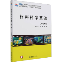 [M]材料科学基础(第2版)-9787301329498