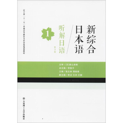 [N]听解日语-9787568510738