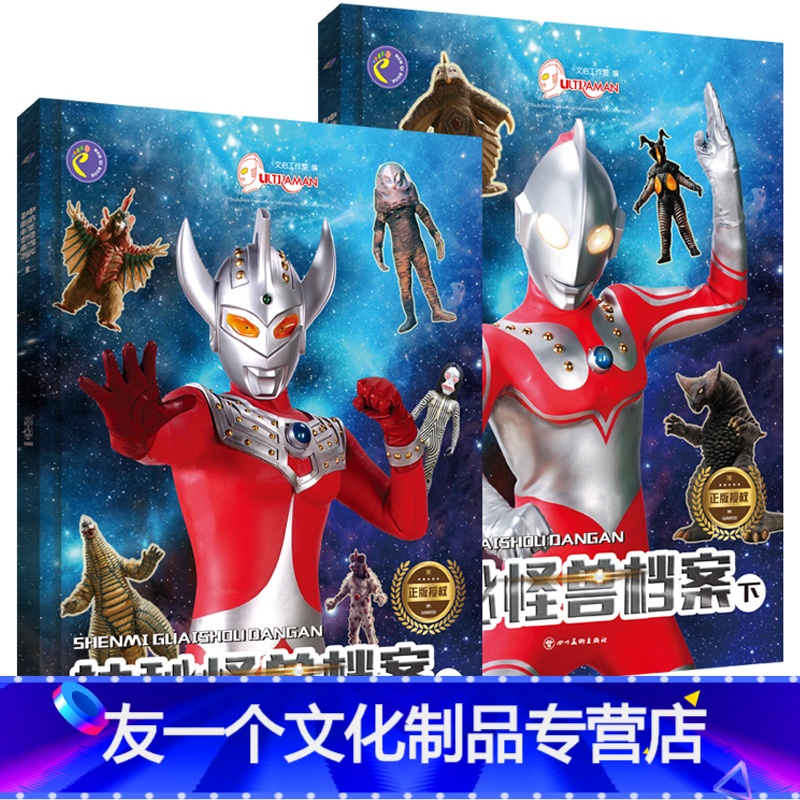 [友一个]银河奥特曼怪兽大全图鉴书2册大百科 人物介绍3-4-6-9-10-12