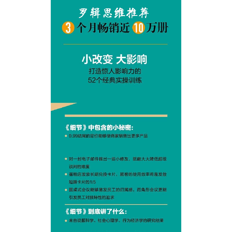 正版新书]细节:如何轻松影响他人(美)史蒂夫?马丁//诺厄?戈尔