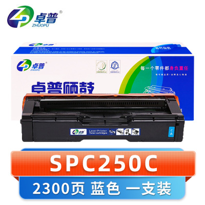 卓普 硒鼓SPC250C蓝 支
