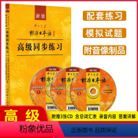 [正版]新版中日交流 标准日本语高级同步练习 标准日本语高级同步练习册 新标日高级上下册配套学习教程习题 日语日文练习