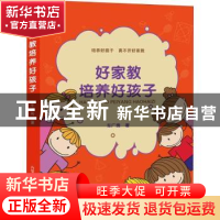 正版 好家教培养好孩子 车广秀著 内蒙古科学技术出版社 97875380