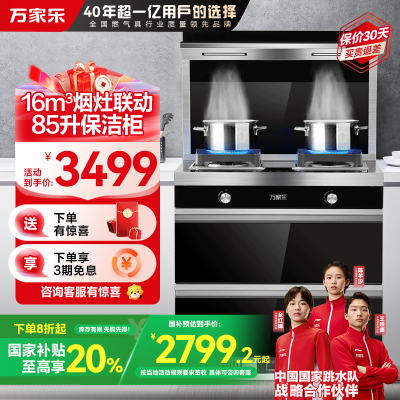 万家乐LJ3C75(B液化气集成灶 自动清洗顶部保温侧吸抽油烟机燃气灶臭氧紫外线消毒柜家用大吸力 一体式环保灶