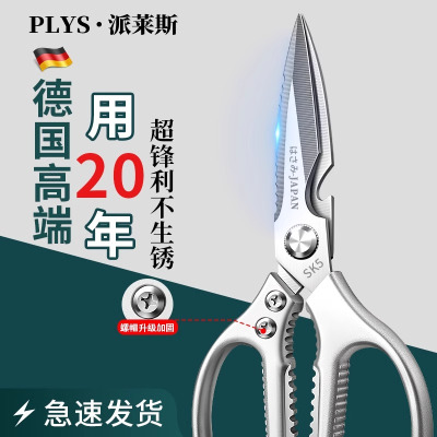 德国厨房剪刀专用剪骨头进口家用不锈钢剪刀鸡骨剪肉剪子8177