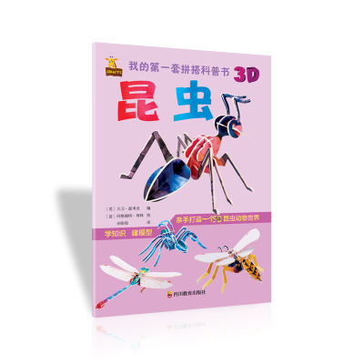 醉染图书我的套拼搭科普书:昆虫9787540871840
