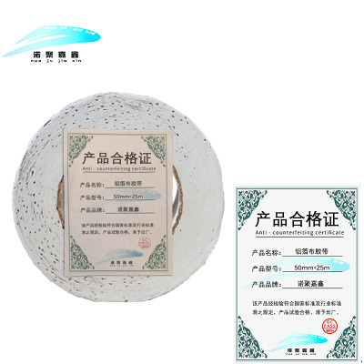 诺聚嘉鑫铝箔布胶带50mm*25m卷