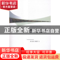 正版 健康、流动与收入:基于大型微观调查数据的实证分析 秦立建