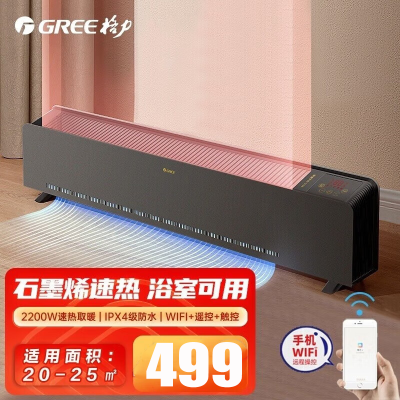 格力(GREE) 踢脚线取暖器家用WIFI家电电暖气石墨烯取暖器电热器移动地暖浴室暖风机电暖器NDJC-X6022Ba