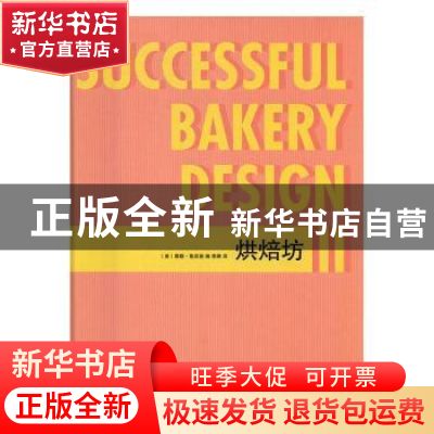 正版 烘焙坊:Ⅱ:Ⅱ (美)泰勒·鲁宾逊 李婵译 辽宁科学技术出版