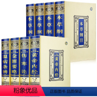 [正版]中医四大名著+本草纲目 全8册 伤寒论张仲景原著黄帝内经原版金匮要略伤寒杂病论中医养生医书籍大全倪海厦皇帝内经