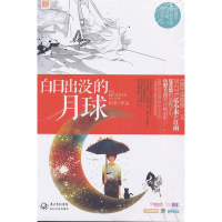 正版新书]白日出没的月球柏茗 作品9787535457455