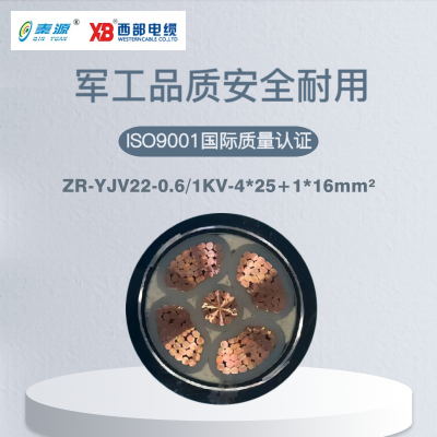 秦源牌ZR-YJV22-0.6/1KV-4*25+1*16mm² 阻燃铜芯低压钢带铠装电力电缆 元/米 定制商品联系客服