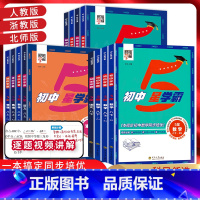 语文[人教版] 七年级下 [正版]经纶2025版 5五星学霸题中题语文数学英语物理化学七年级八年级上下册人教浙教北师同步