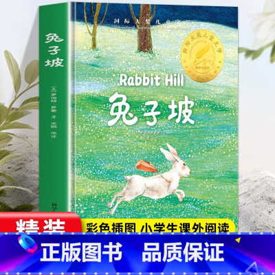 [精装硬壳]兔子坡 [正版]精装硬壳兔子坡彩图版国际大奖小说一年级二年级课外阅读书籍儿童读物6-7-8-10岁小学生童话