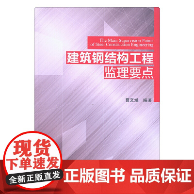 建筑钢结构工程监理要点