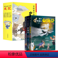 山海经3册+写给孩子的史记5册 [正版]写给儿童的中国历史故事书全套5册彩画漫画注音版写给孩子的史记适合小学生一二三四年