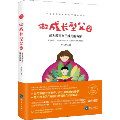[M]做成长型父母 成为养育自己娃儿的专家-9787513062800
