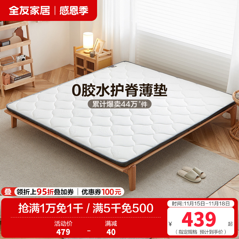 全友家居床垫卧室椰丝棉床垫双人薄床垫