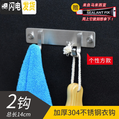 三维工匠不锈钢卫生间挂钩横排毛巾钩壁挂式排勾免打孔挂衣服墙上免钉 实心方2钩14cm[免钉/打孔两用]