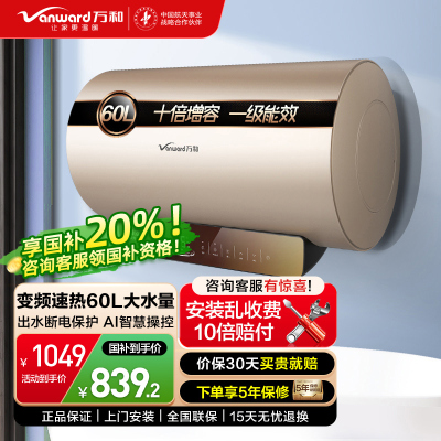 万和电热水器60升一级能效智能断电水质监测3000W速热10倍增容 wifi智能E60-Q8D1