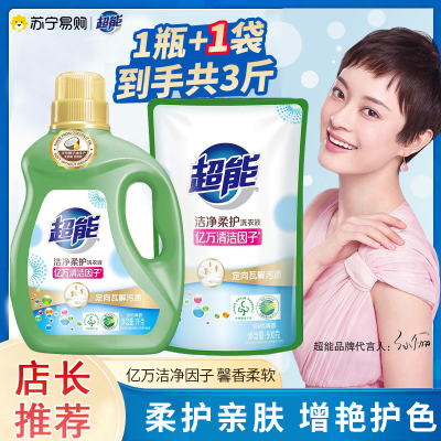 超能洗衣液洁净柔护装深层去污渍柔软亲肤自然白花清香家庭装