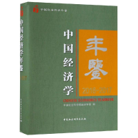 [M]中国经济学年鉴(2016-2017)-9787520337403