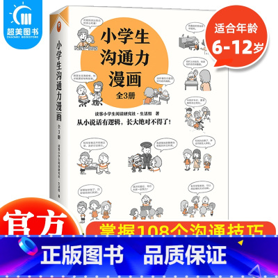 小学生漫画沟通力(全3册) [正版] 小学生漫画抗挫力全3册 挫折力培养意志力心理复原力每个挫折都是成长的机会越挫越勇就