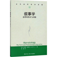 音像叙事学 叙事的形式与功能(美)杰拉德·普林斯